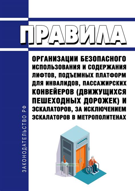 Правила использования аэропортовых эскалаторов и конвейеров