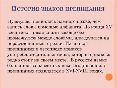 Правила использования знаков препинания и их роль в языке