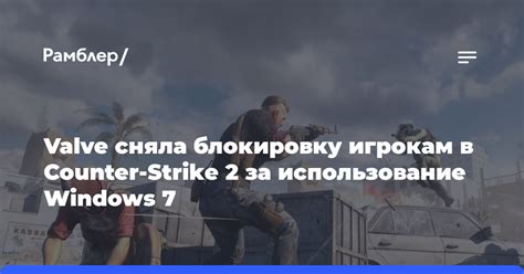 Правила использования и наказание за использование Вха в Counter-Strike