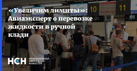 Правила и ограничения при перевозке айкоса в ручной клади авиационными компаниями