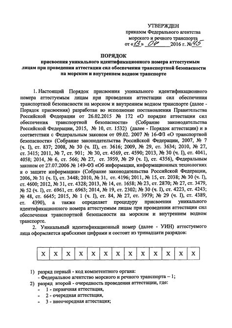 Правила и порядок установки уникального идентификационного кода на документы