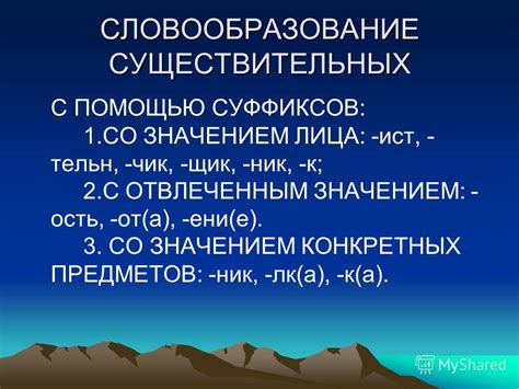 Правила написания существительных со сложным значением