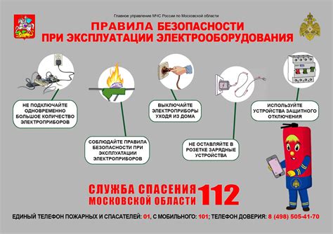 Правила обеспечения безопасности