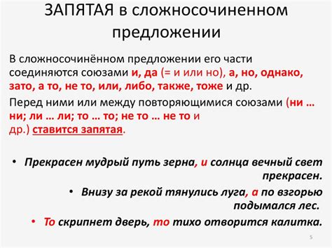 Правила применения запятой перед союзом "и" в составных предложениях