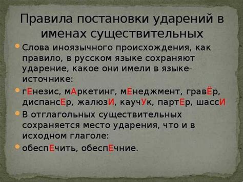 Правила ударения в словах с существительными на окончание "-ень"