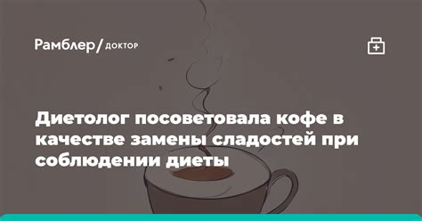 Правила употребления тонизирующих напитков при соблюдении специальной диеты