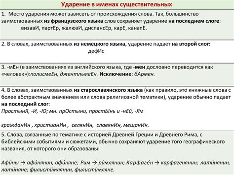 Правила утверждения ударения