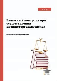 Правило неотъемлемого соглашения при осуществлении сделок