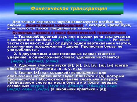 Правило удара в многосложных словах: основные принципы исчисления ударных фрагментов