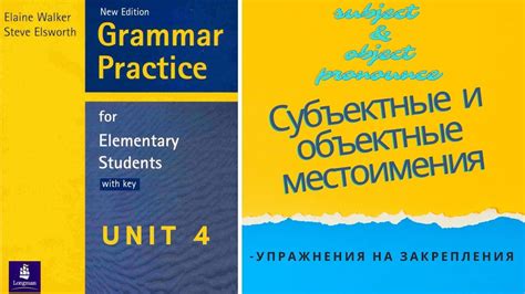 Правило №4: Состояние и субъектные предложения