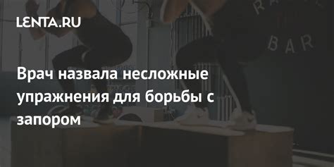 Правильное питание для борьбы с запором