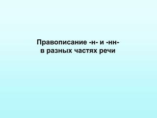 Правильное произношение слова "создал"