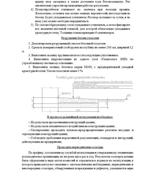 Правильный подход к устранению возникших дефектов и повреждений