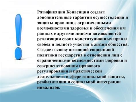 Правовая защита и социальные гарантии лиц с ограниченными возможностями