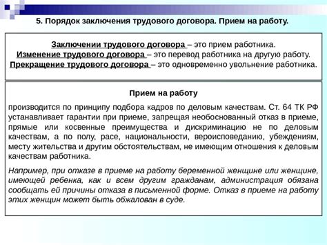 Правовая основа и неотложные условия заключения трудового соглашения