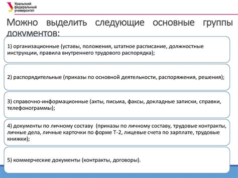 Правовая основа и официальное положение управляющего лесным участком