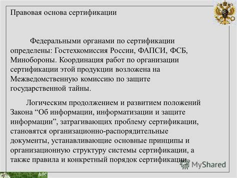 Правовая основа конфискации продукции: законные основания и законодательство