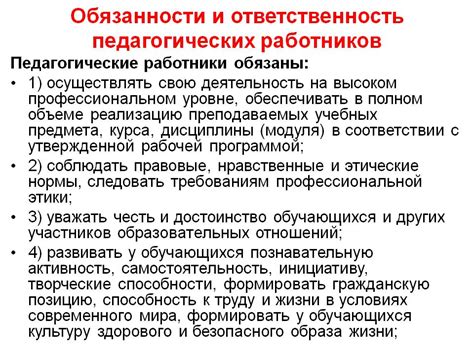 Правовое регулирование формирования расписания по составу работников организации