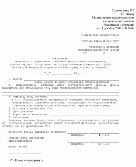 Правовые аспекты и возможности для муниципальных служащих в отказе от прохождения диспансеризации