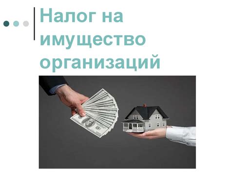 Правовые аспекты невыплаты налогов в результате продажи недвижимости