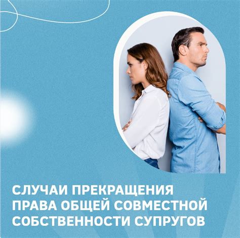 Правовые аспекты совместной собственности