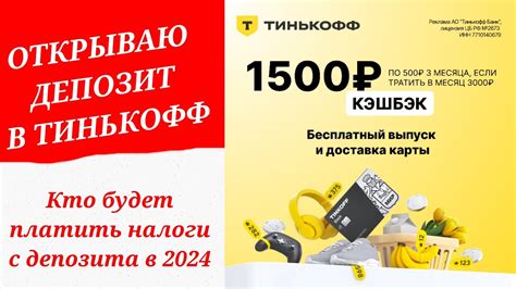 Правовые нюансы возможности изъятия средств с депозита в Тинькофф