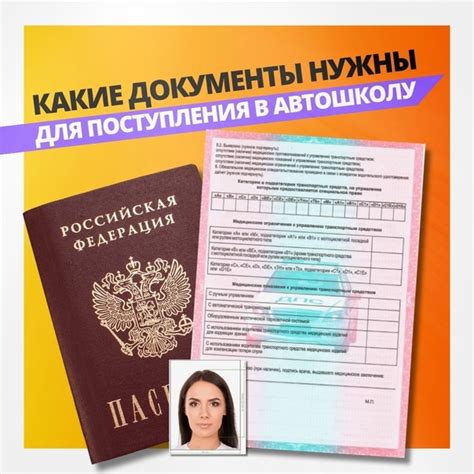 Правовые нюансы для поступления в автошколу без учета места проживания