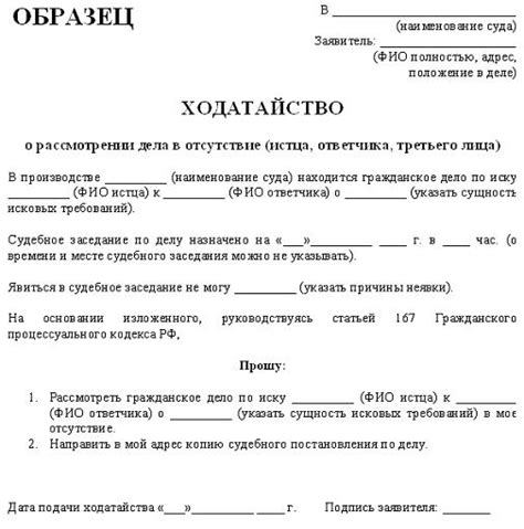 Правовые основы для предъявления иска в отсутствие ответчика