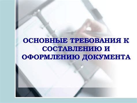 Правовые основы и требования к оформлению документа о командировке