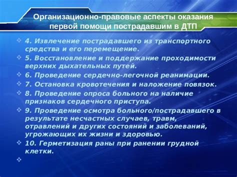 Правовые последствия при отказе пострадавшего от оказания помощи: важные аспекты
