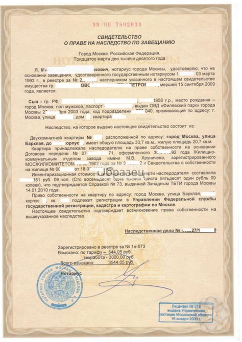 Правовые условия и требования для передачи наследства на иную личность