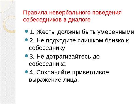 Практика учтивости и этикета в взаимодействии