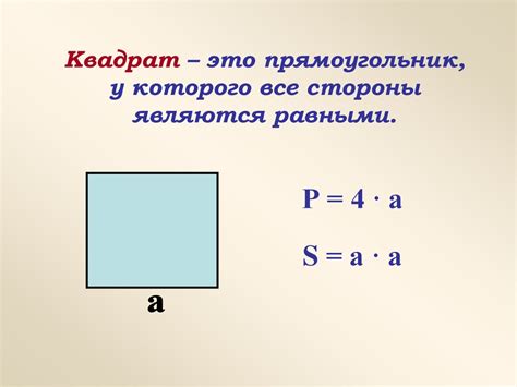 Практическая задача: нахождение площади квадрата abcd