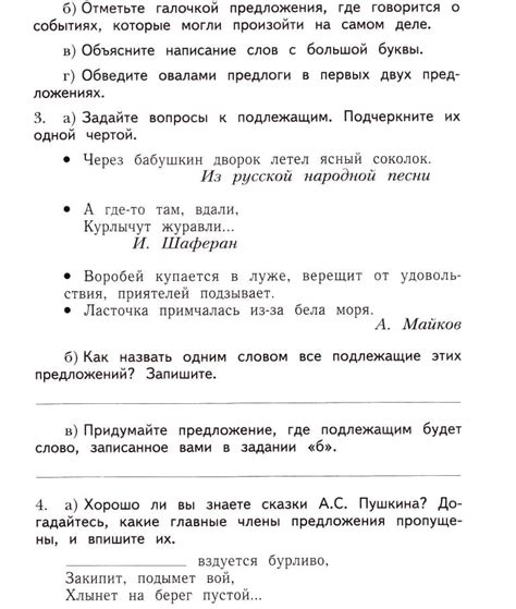 Практические задания для укрепления знаний о подлежащем и сказуемом