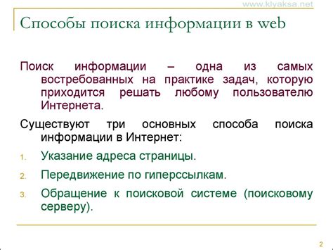 Практические подсказки и стратегии для эффективного поиска информации о людях в онлайн пространстве