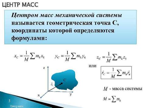 Практические подходы к определению и измерению центра масс