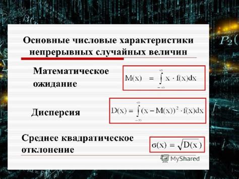 Практические примеры: расчет вероятности и математического ожидания