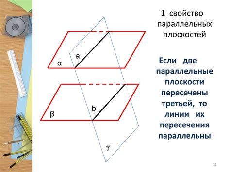 Практические примеры встречи параллельных горизонтальных плоскостей