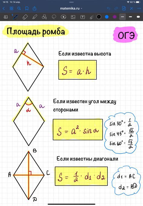 Практические примеры работы с синусом ромба