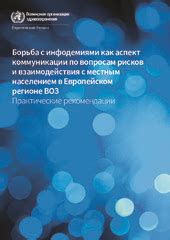 Практические рекомендации для взаимодействия с местным населением в незнакомой среде