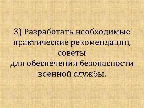 Практические рекомендации для обеспечения безопасности