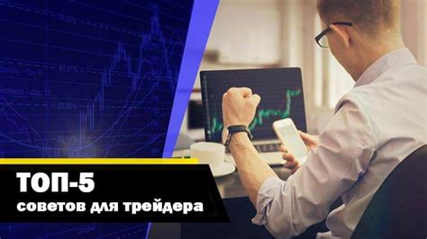 Практические рекомендации для успешной продажи акций на фондовом рынке