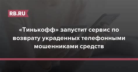 Практические рекомендации по возврату операции оплаты в Тинькофф