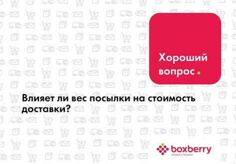 Практические советы для определения расположения отправления в службе доставки BoxBerry