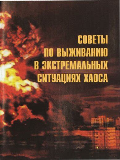 Практические советы по выживанию в безумии заповедного святилища