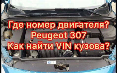 Практические советы по определению и поиску идентификационного номера двигателя автомобиля