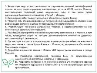 Практические советы по охране и восстановлению растительности