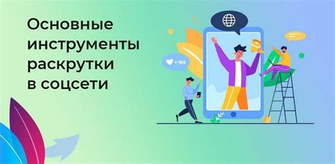 Практические советы по разработке результативной стратегии продвижения в социальных сетях