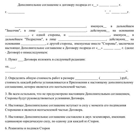 Практические советы при составлении дополнительного соглашения