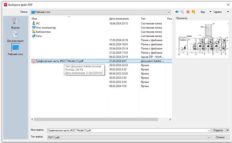 Практические шаги для открытия файлов формата PDF с помощью AutoCAD 2021